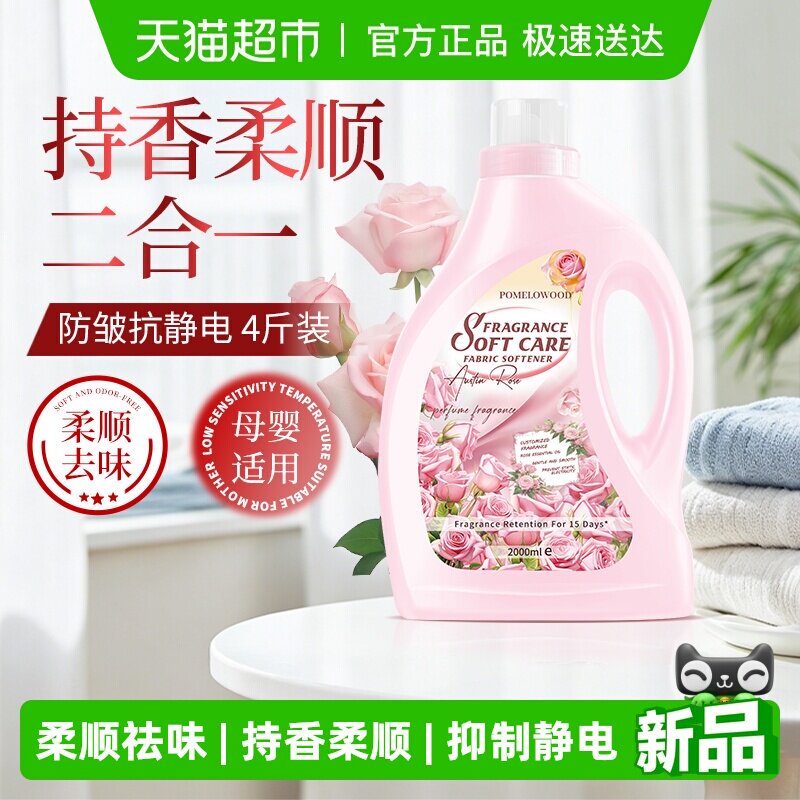 柚慕玫瑰香水衣物柔顺剂护理液持久洗衣服留香柔软剂防静电褶皱