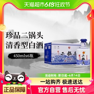 牛栏山二锅头白酒珍品二十年52度整箱装450mlx6瓶清香型陈酿京酒