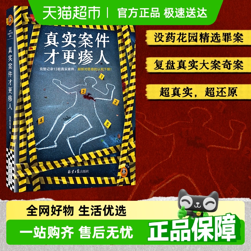 真实案件才更瘆人完整记录13