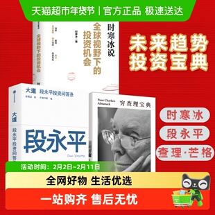 大道 段永平投资问答录+穷查理宝典 段永平投资金句 人生智慧宝典