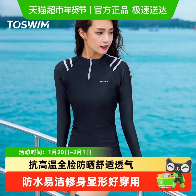 TOSWIM分体泳衣女保守长袖防晒女士泳衣显瘦遮肉海边度假微胖泳装,运动/瑜伽/健身/球迷用品,分体泳衣,淘宝优惠券,粉丝福利购,淘宝优惠卷