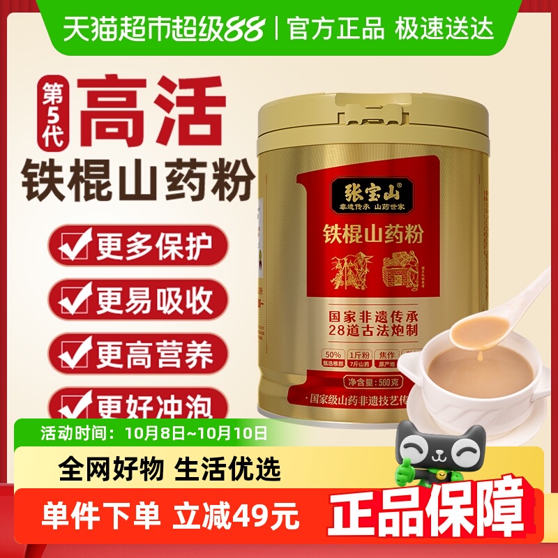 张宝山非遗铁棍山药粉养怀淮山药胃560g焦作垆土山药营养代餐