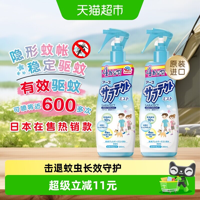 日本原装进口安速驱蚊液喷雾防蚊户外200ml*2瓶止痒花露水