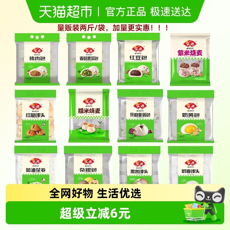 【59.7任选3】安井烧麦包子馒头儿童早餐半成品速食速冻食品