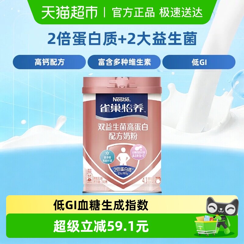 雀巢怡养双活性益生菌高蛋白中老年牛奶粉高钙早餐奶送礼