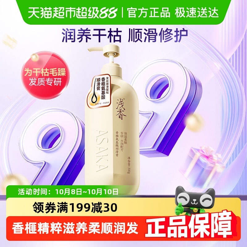 浅香香榧氨基酸护发素