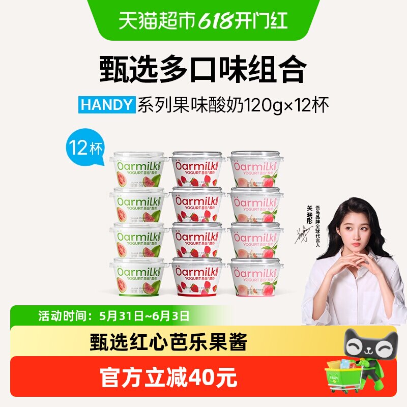 Oarmilk吾岛酸奶芭乐味小杯酸奶添加真实果肉随餐一杯低温保鲜