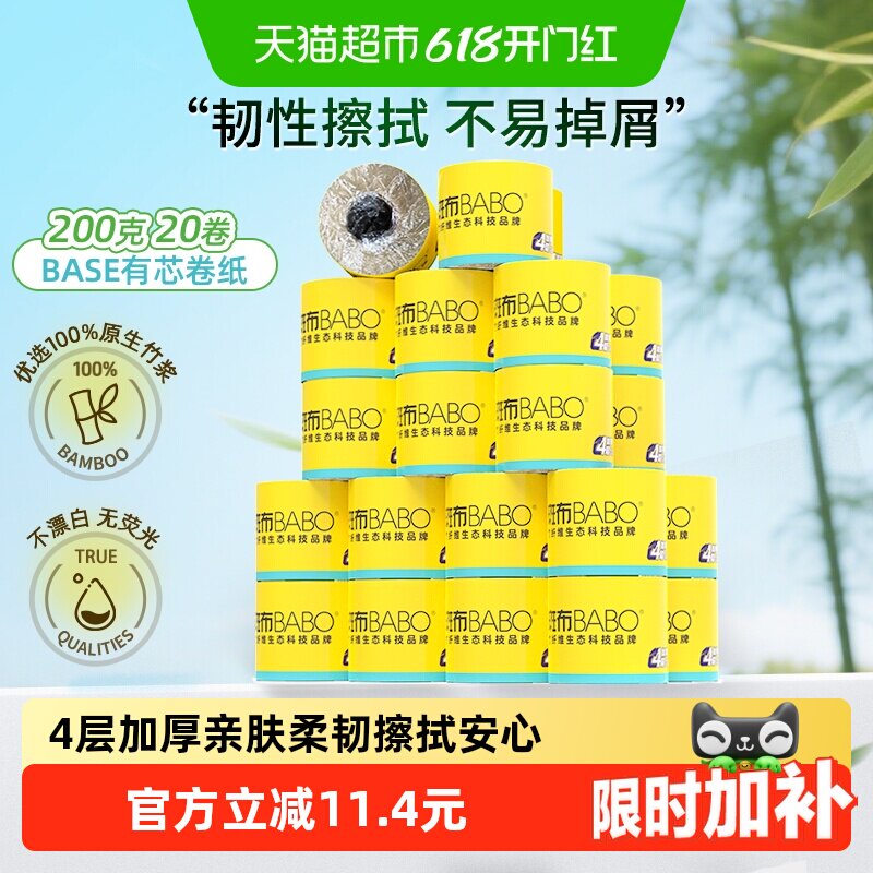 【下拉享优惠】斑布卷纸家用实惠装量足耐用卷筒纸 加厚4层