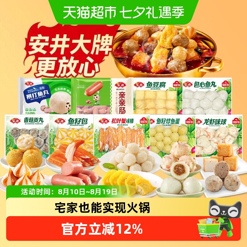 顺丰上门安井鱼豆腐鱼籽包贡丸虾滑鱼丸蟹棒速冻丸子火锅食材