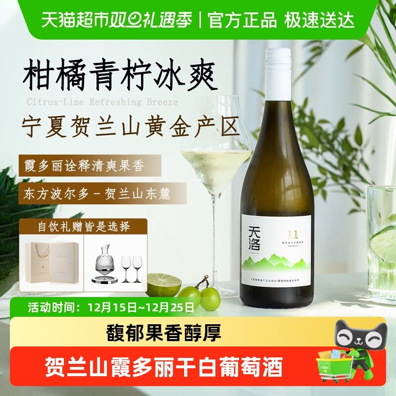 贺兰山干白葡萄酒