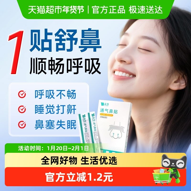 云南白药通气鼻贴儿童通鼻贴通鼻神器缓解鼻塞,医疗器械,膏药贴（器械）,淘宝优惠券,粉丝福利购,淘宝优惠卷