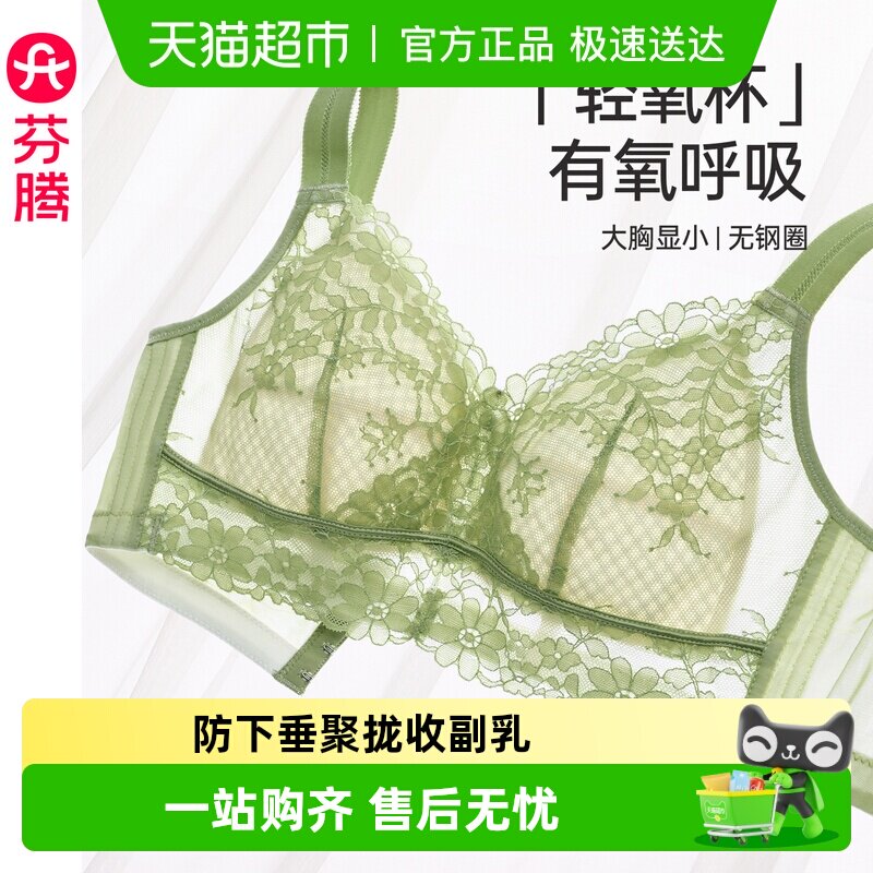 芬腾女士内衣大胸显小薄款性感蕾丝上托防下垂文胸聚拢收副乳胸罩