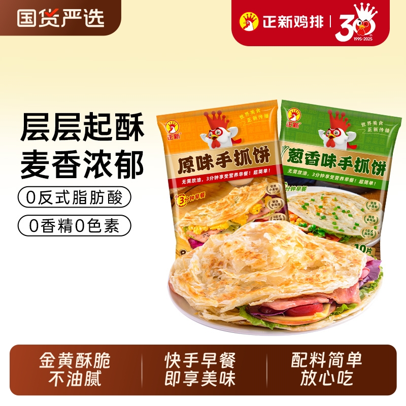 正新手抓饼家庭装酥脆美味儿童早餐葱味饼半成品速食面卷饼皮正品