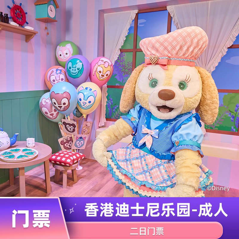 【两天一晚】香港迪士尼乐园2日境外玩乐套餐/单项