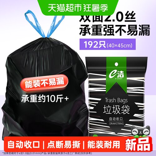 E洁抽绳垃圾袋不易滴漏192只