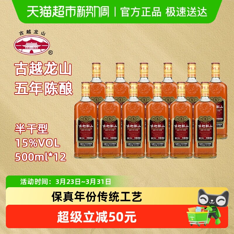 古越龙山绍兴黄酒金五年花雕酒500ml*12瓶装绍兴酒可泡阿胶