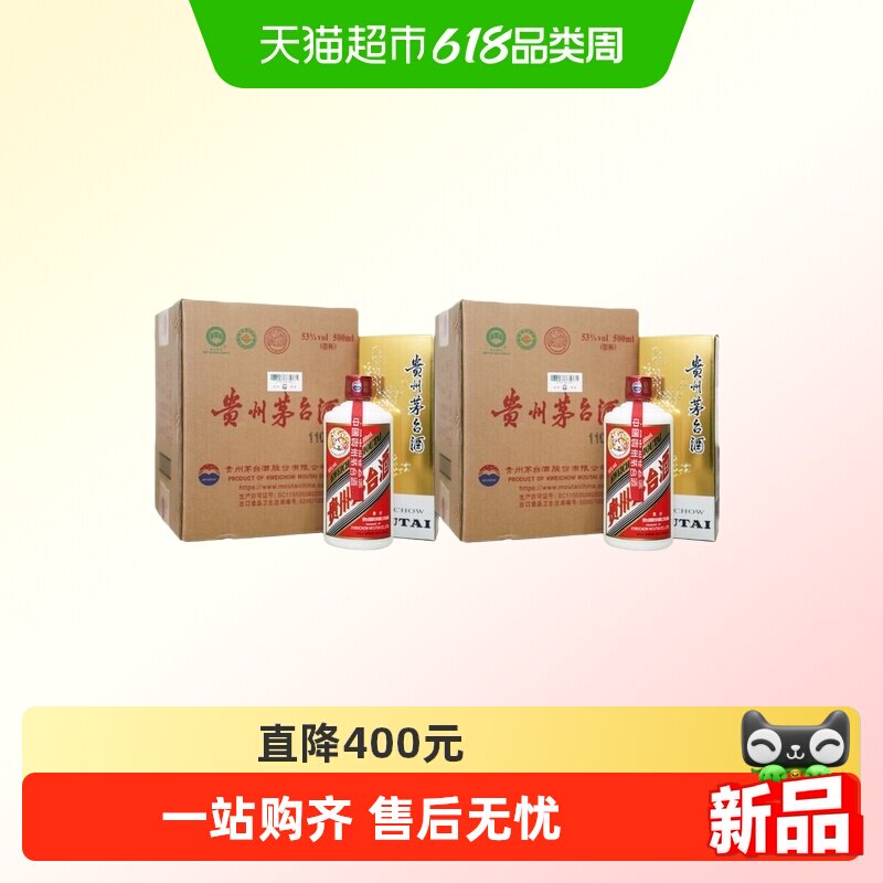 贵州茅台酒53度酱香型四瓶装原箱500ml*8