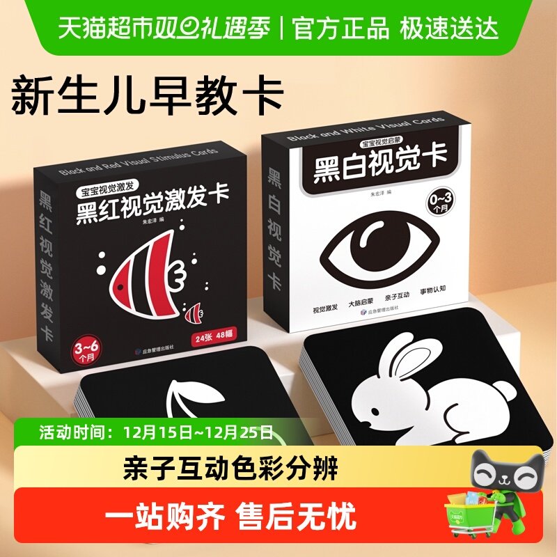 星星舟黑白早教视觉激发卡片