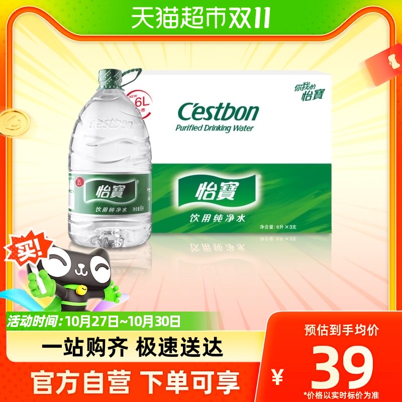 怡宝纯净水6L*3桶/箱非矿泉水使用感如何?