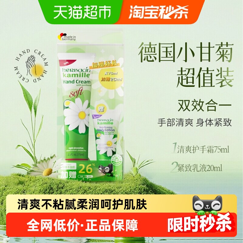 好本清德国小甘菊清爽护手霜75ml+20ml加量装滋润保湿不粘腻
