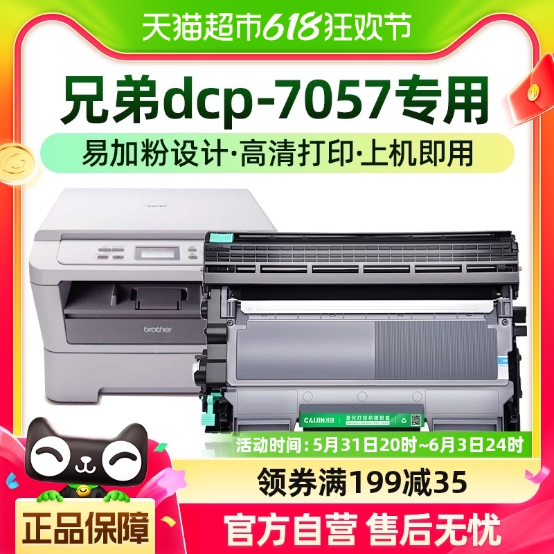 才进适用兄弟7057粉盒 7057硒鼓打印机dcp-7057墨盒 Brother鼓架