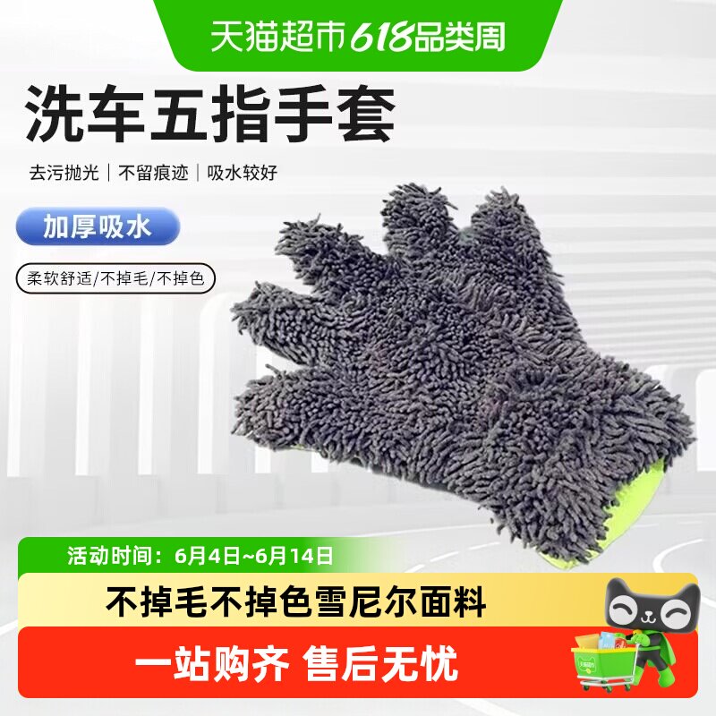 洗车手套抹布两面毛绒防水擦车巾专用车刷抹布雪尼尔清洁轮毂毛巾