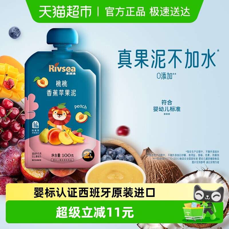 禾泱泱进口水果泥宝宝婴儿辅食泥儿童零食桃桃香蕉苹果泥 100g