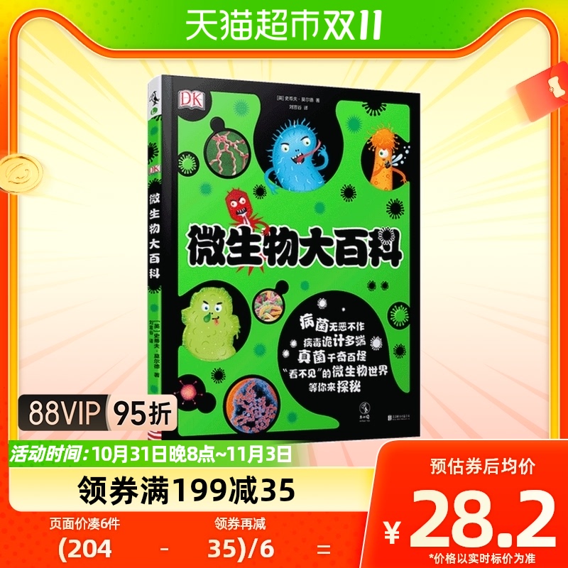 正版包邮DK微生物大百科 写给孩子的病毒绘本 科普图鉴儿童课外书高性价比高么？