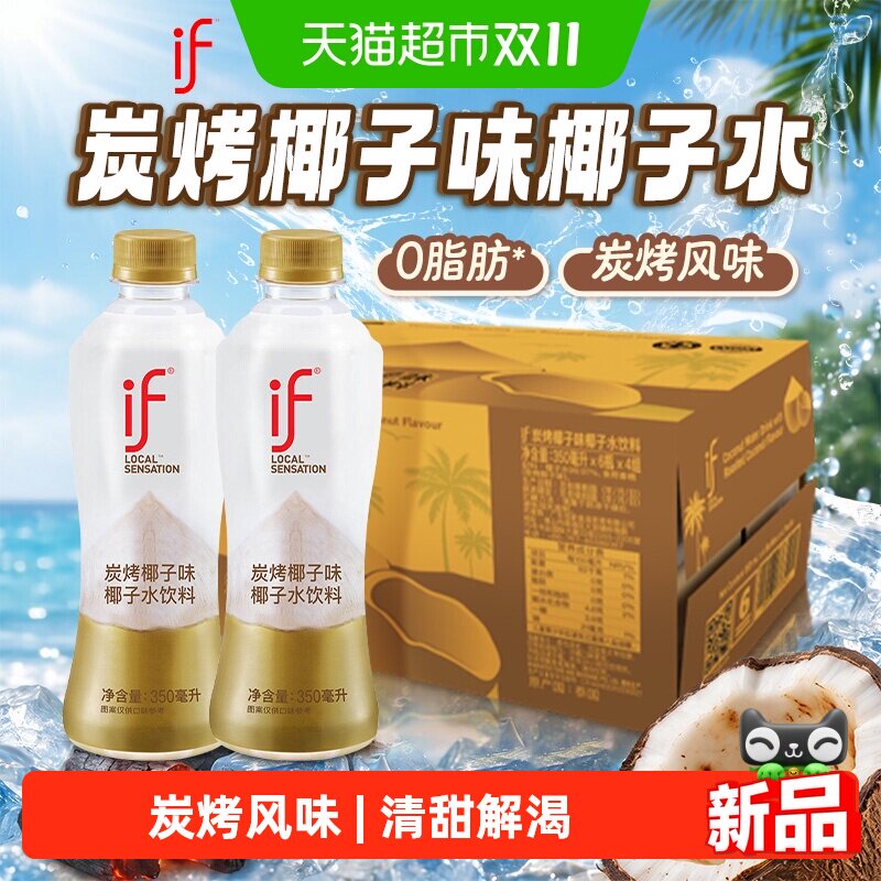 泰国原装进口if炭烤味椰子水椰青水椰汁天然电解质补水整箱囤货
