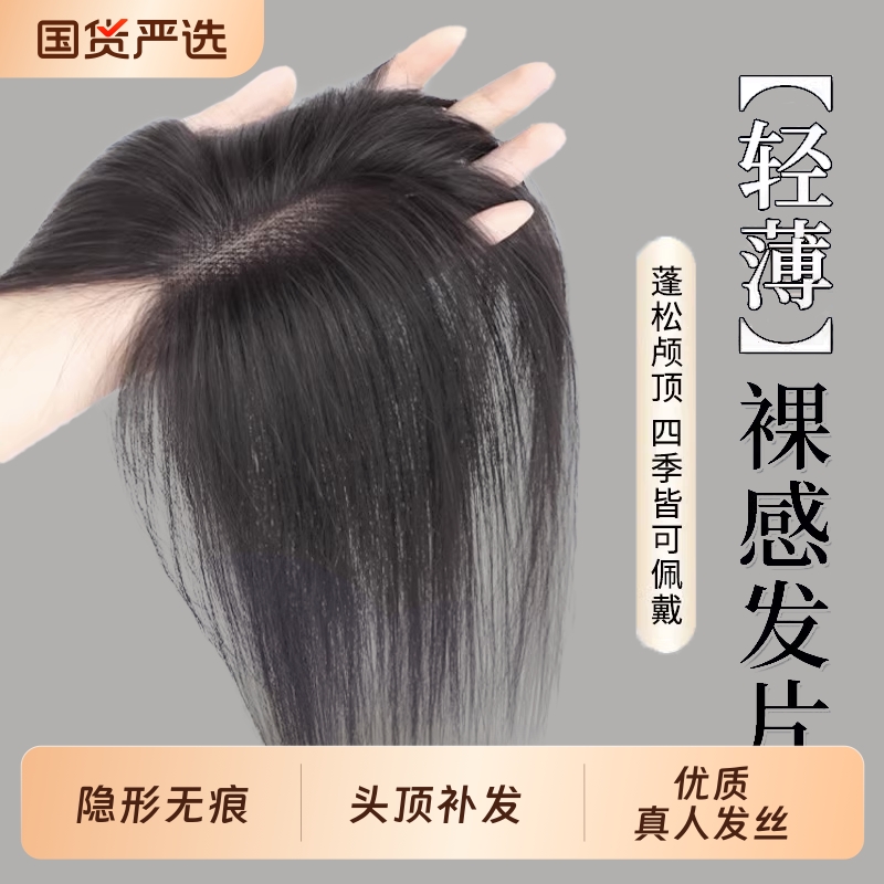 假发女片头顶补发量蓬松颅顶全真发遮白发自然前额刘海补发片八字