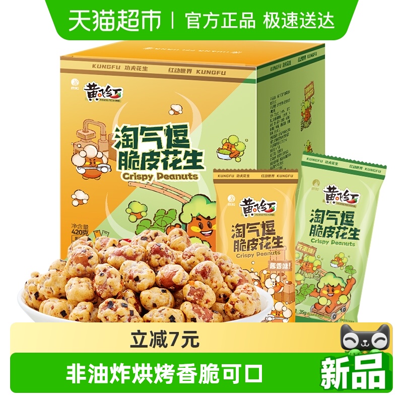 黄飞红淘气逗脆皮花生