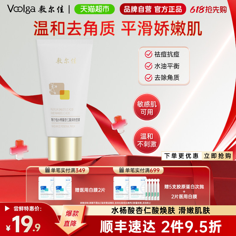 敷尔佳水杨酸杏仁酸焕肤面膜涂抹温和水杨酸控油痘肌祛痘30g