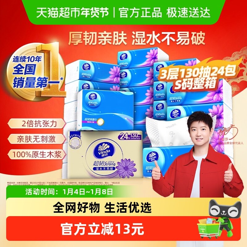 【孙颖莎推荐】维达超韧抽纸3层S码纸巾餐巾纸卫生纸面巾纸