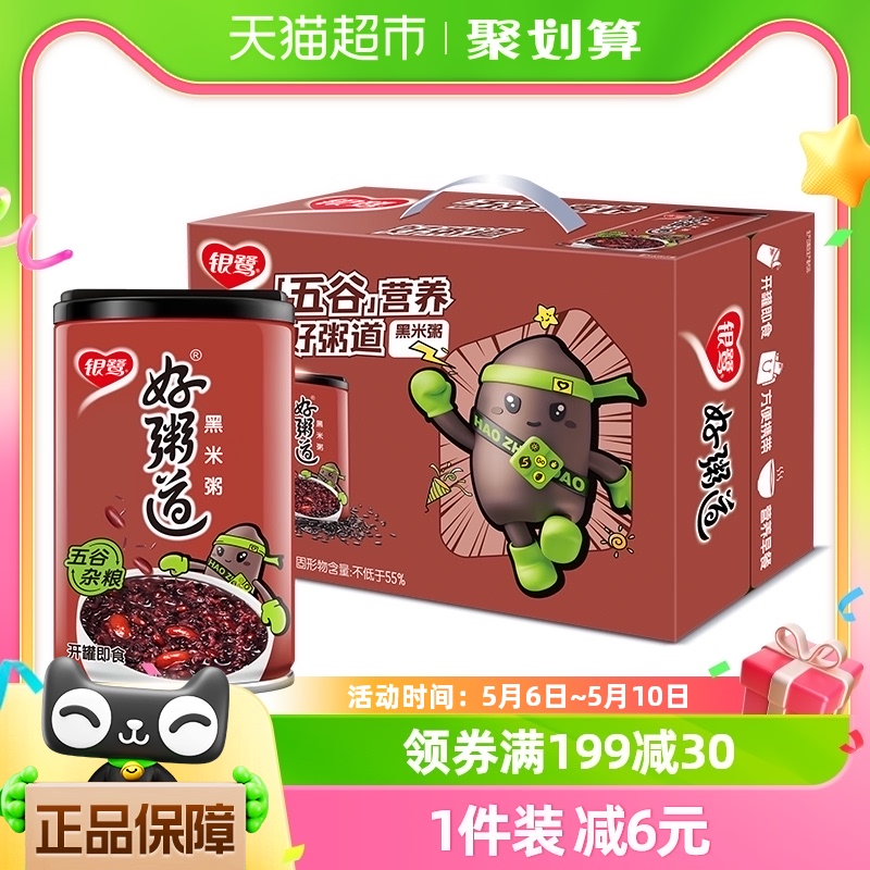 银鹭黑米粥五谷杂粮粥280g×12罐