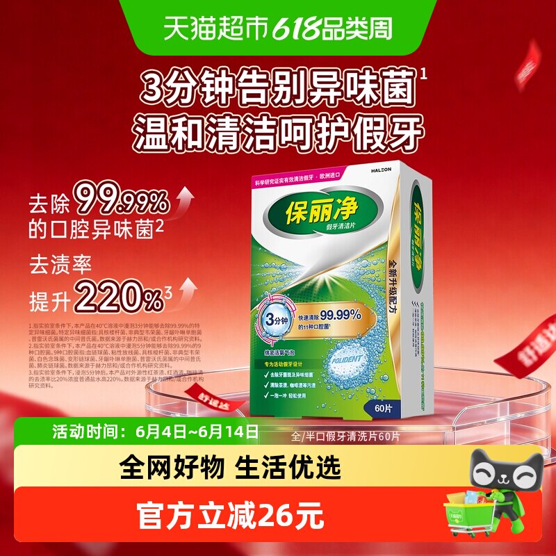 保丽净全口半口假牙清洁泡腾片60片欧美进口快速除菌去渍温和清洁