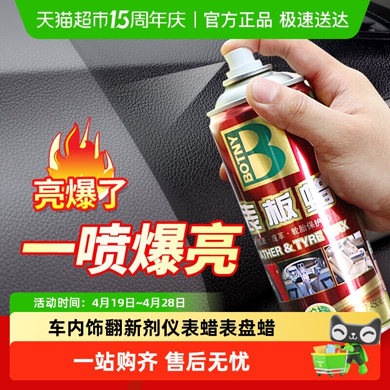 保赐利表板蜡汽车内饰翻新专用上光保养车内饰翻新剂仪表蜡表盘蜡