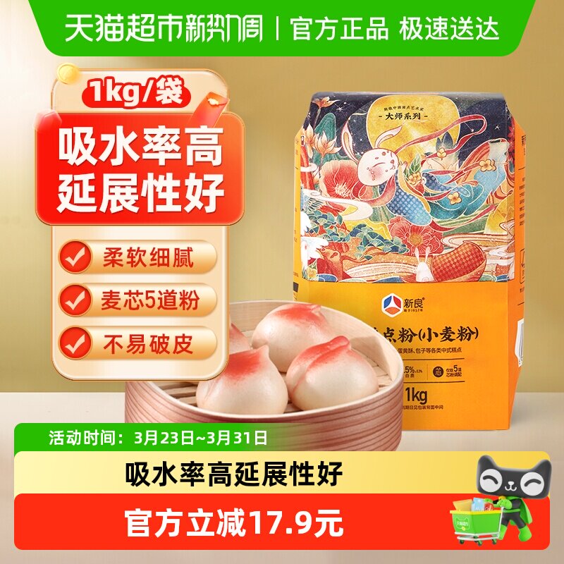 【包邮】新良中式糕点粉烘焙原料老婆饼荷花蛋黄酥面点月饼粉