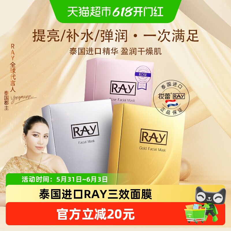 泰国进口RAY妆蕾紧致补水提亮面膜保湿女熬夜急救清洁抗衰老海藻