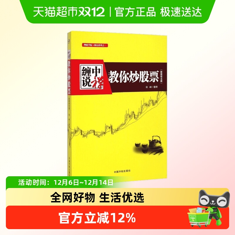 缠中说禅:教你炒股票