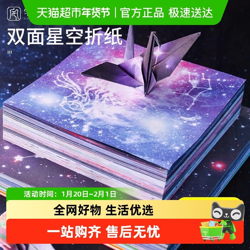宅小仙星空纸正方形折纸小星星纸彩纸千纸鹤手工夜光纸儿童折叠纸,文具电教/文化用品/商务用品,折纸/手工纸/衍纸,淘宝优惠券,粉丝福利购,淘宝优惠卷