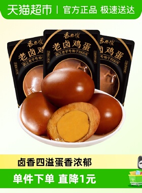 香巴佬老卤鸡蛋30g*10包五香蛋即食方便夜宵泡面螺丝粉搭档速食