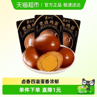 香巴佬老卤鸡蛋30g 10包五香蛋即食方便夜宵泡面螺丝粉搭档速食