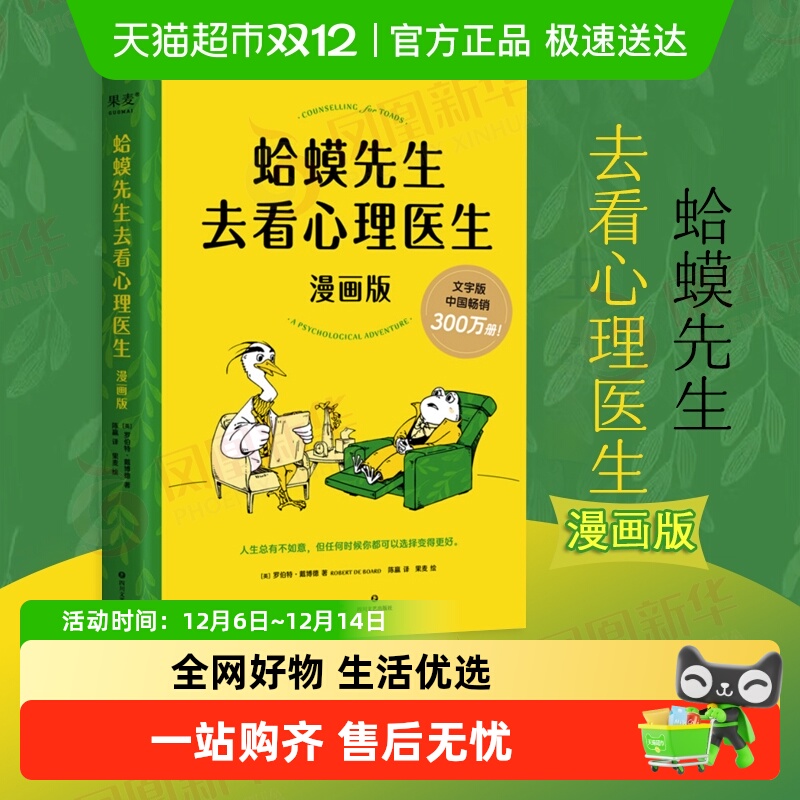 蛤蟆先生去看心理医生漫画版