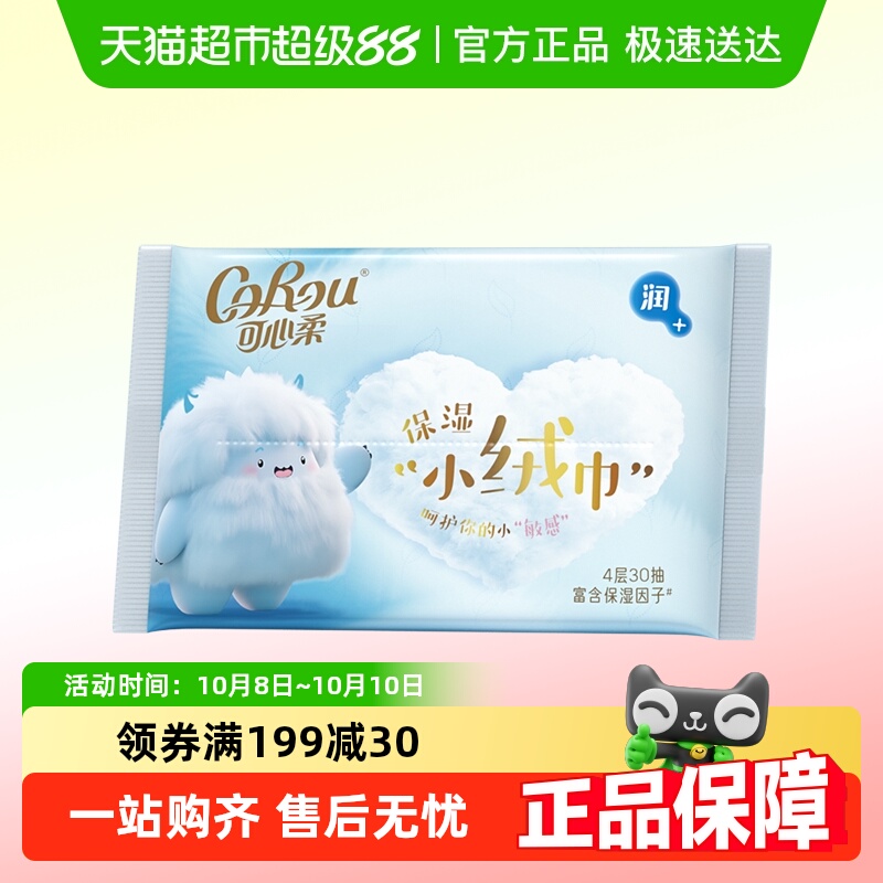 可心柔抽取式保湿纸
