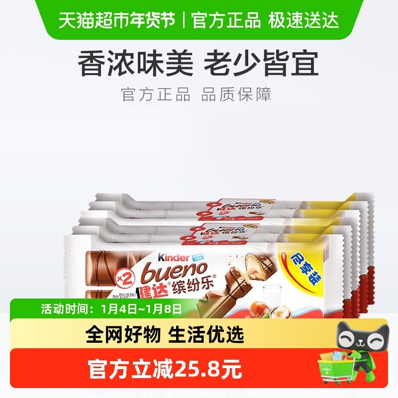 费列罗Kinder健达缤纷乐牛奶巧克力朱古力 休闲零食进口圣诞