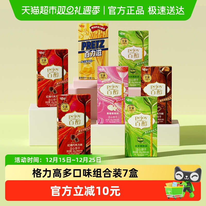 格力高百醇百力滋多口味组合装7盒