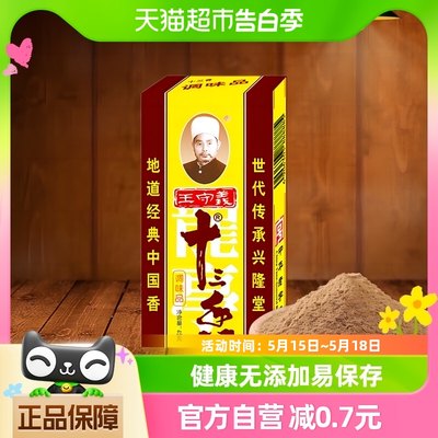 王守义炒菜煲汤十三香调味料45g