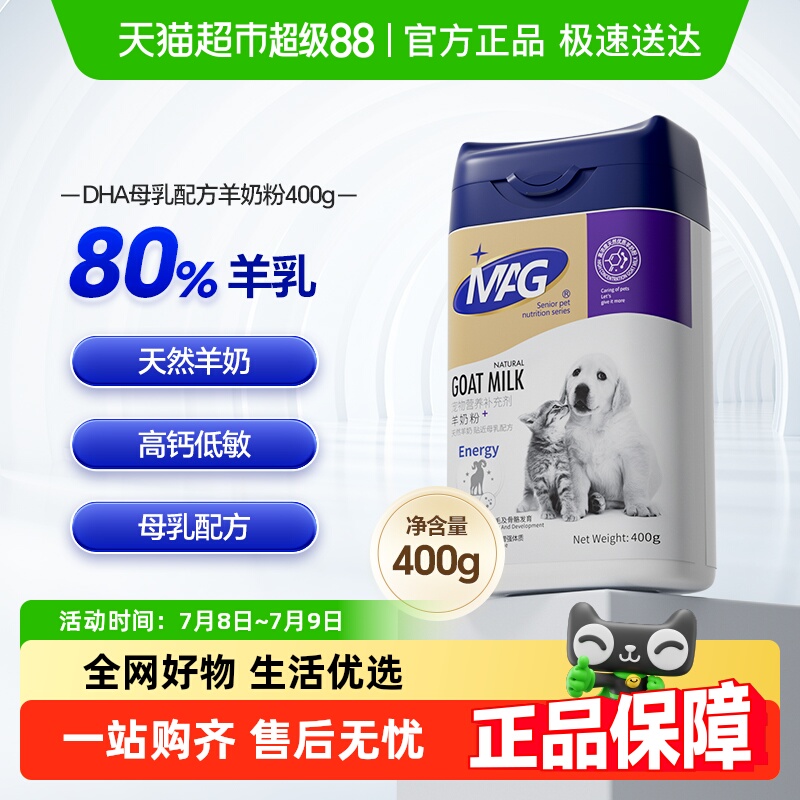 MAG狗狗补钙羊奶粉400g