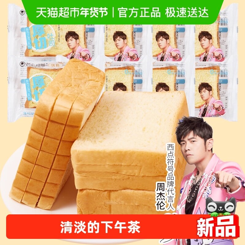 西点符号厚切吐司下午茶代餐蛋糕点心面包早餐健康零食品500g,零食/坚果/特产,传统西式糕点,淘宝优惠券,粉丝福利购,淘宝优惠卷