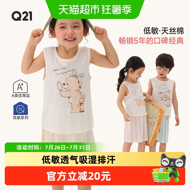 Q21儿童天丝棉A类亲肤家居服
